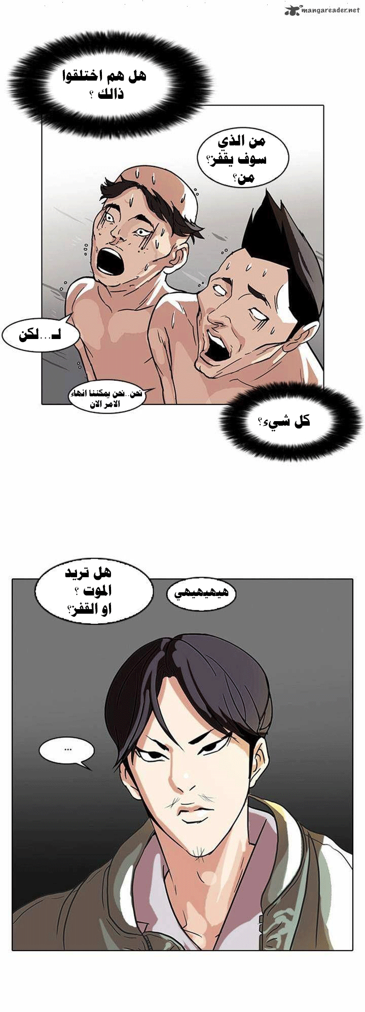 Read Lookism Ar Manga Online