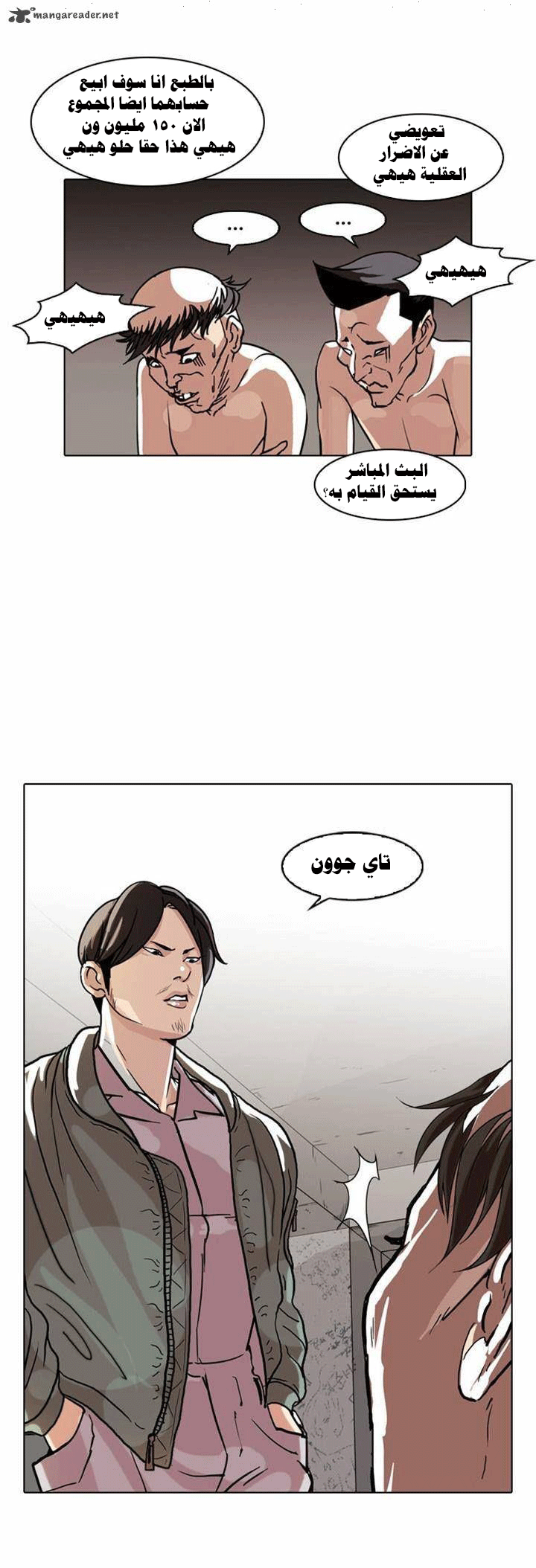 Read Lookism Ar Manga Online