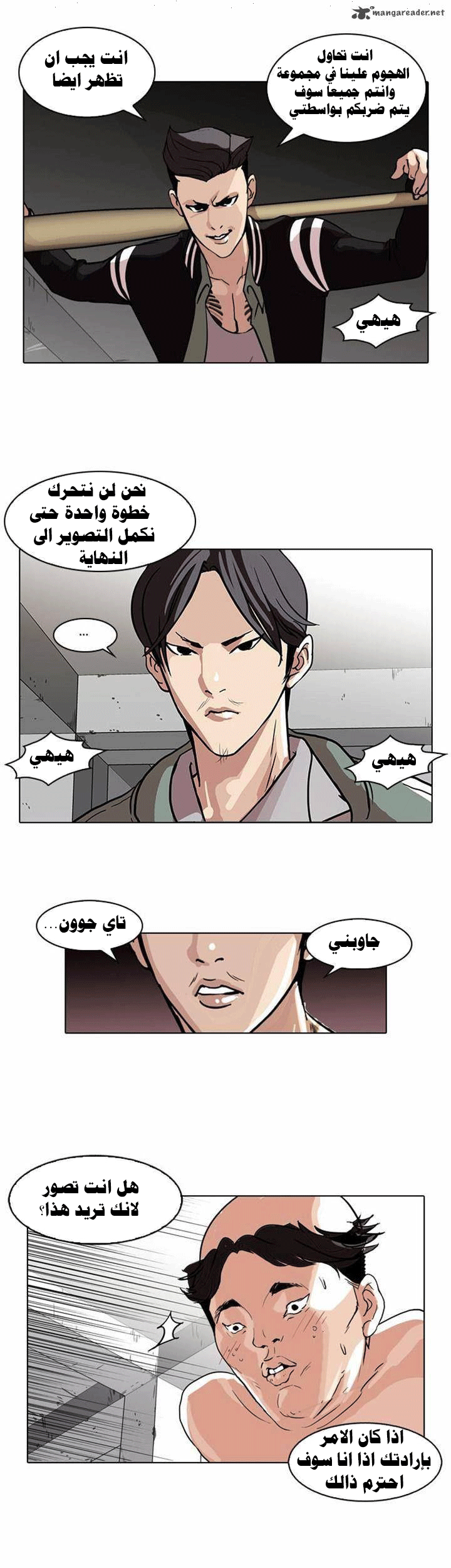 Read Lookism Ar Manga Online