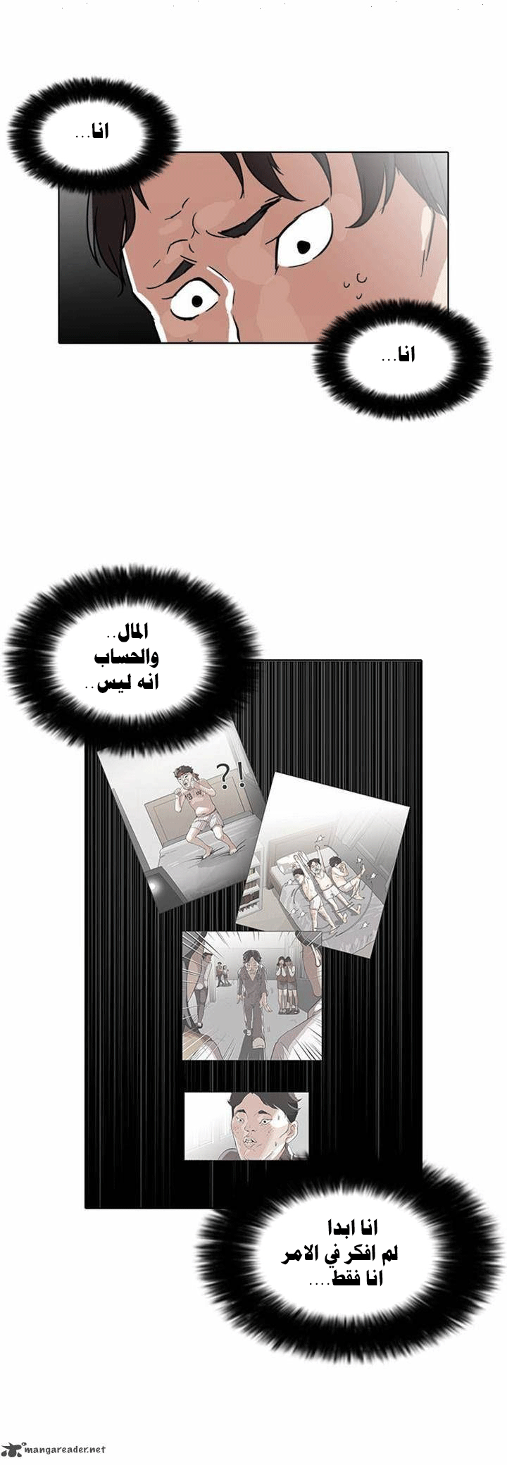 Read Lookism Ar Manga Online
