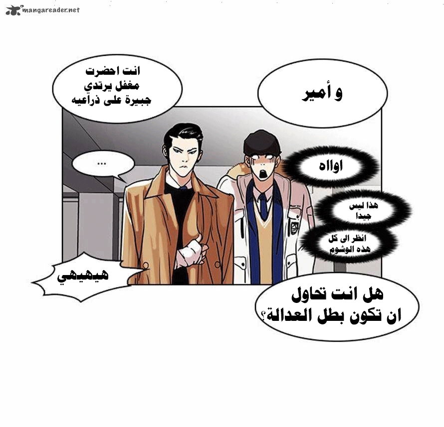 Read Lookism Ar Manga Online