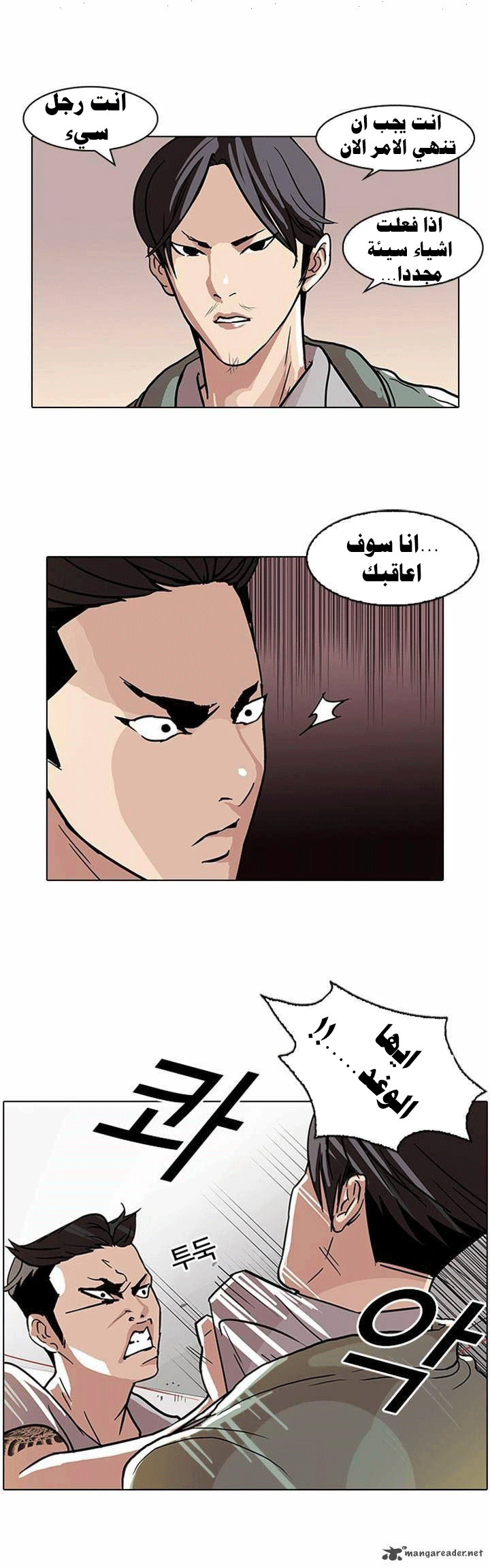 Read Lookism Ar Manga Online