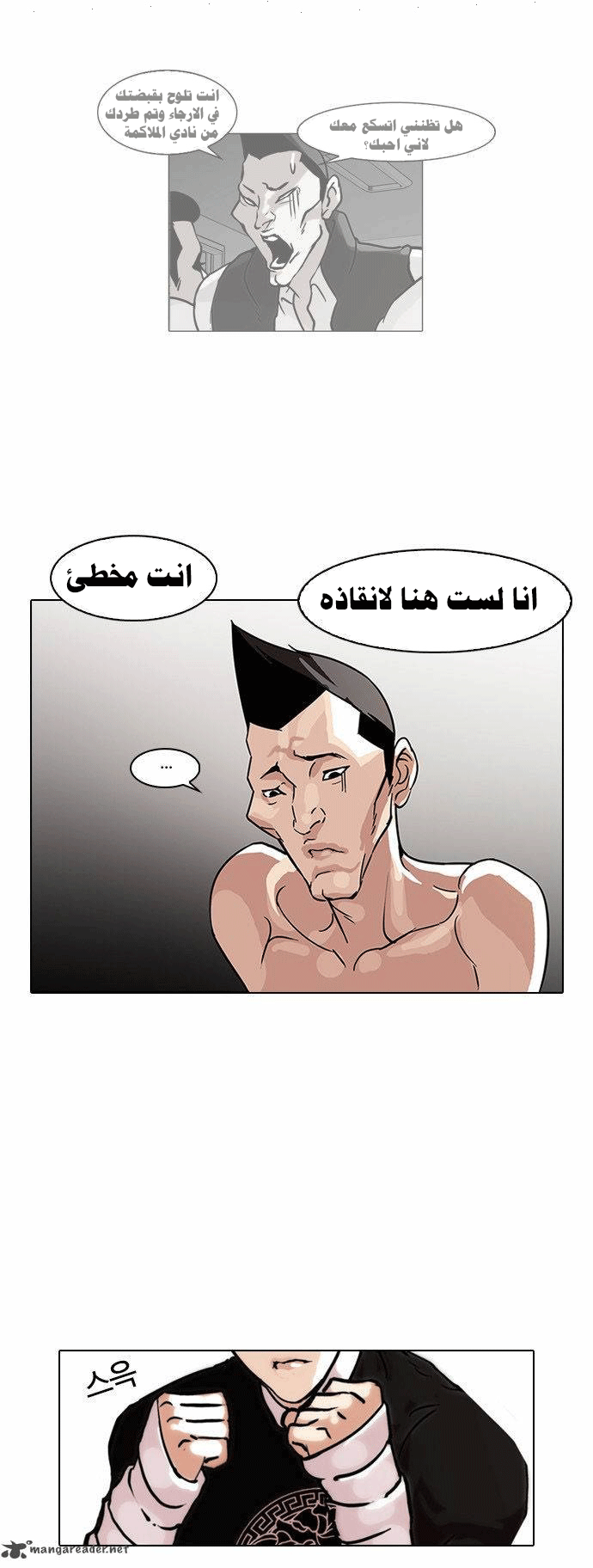 Read Lookism Ar Manga Online