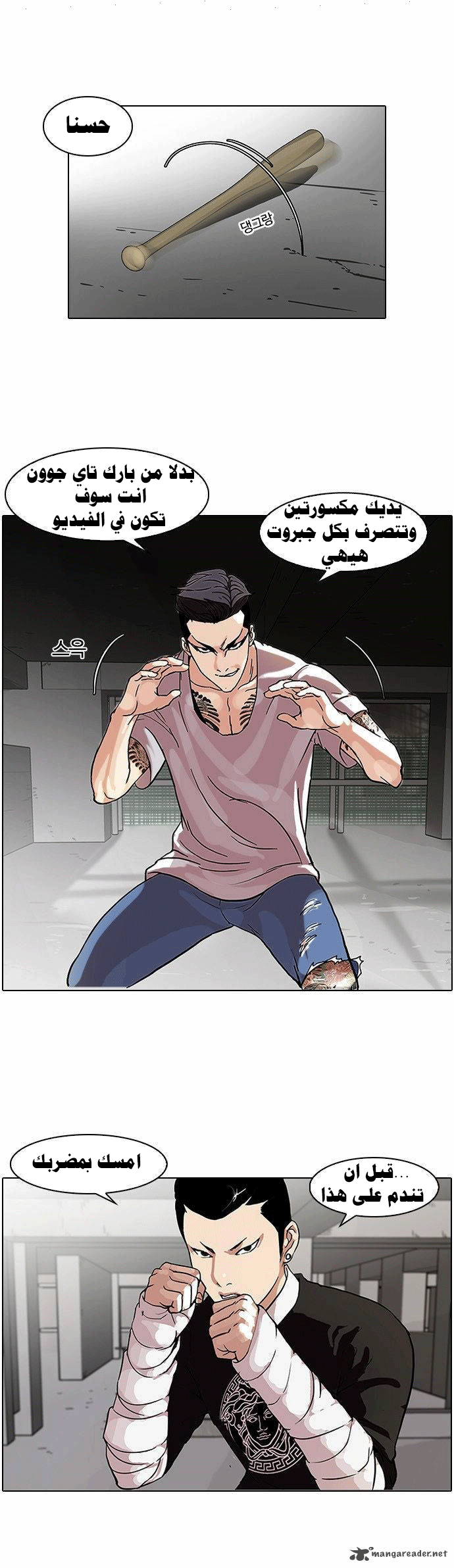 Read Lookism Ar Manga Online
