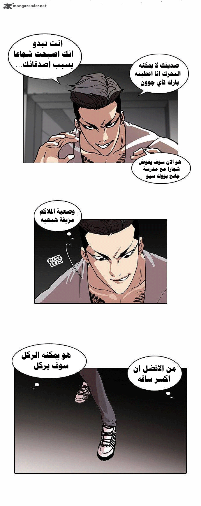 Read Lookism Ar Manga Online