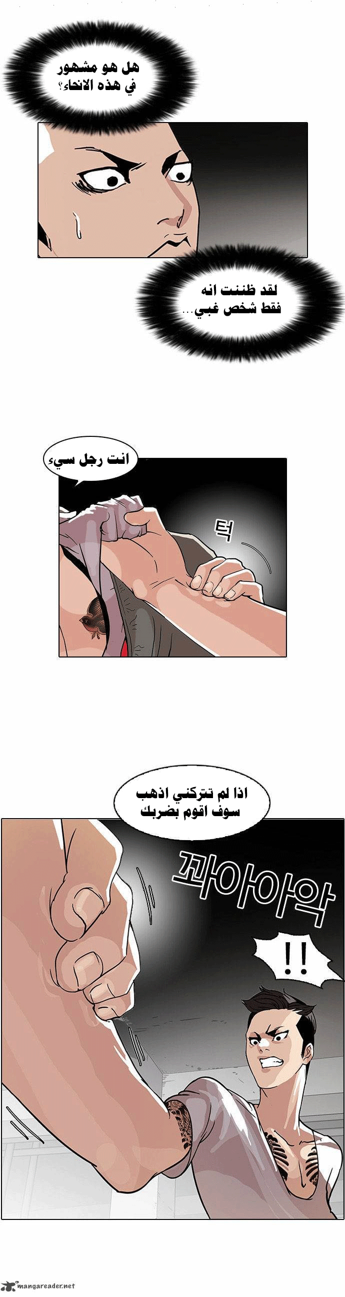 Read Lookism Ar Manga Online