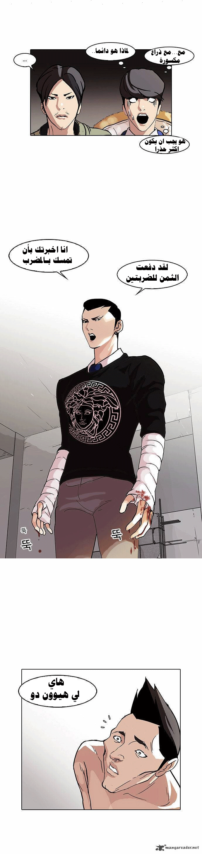 Read Lookism Ar Manga Online