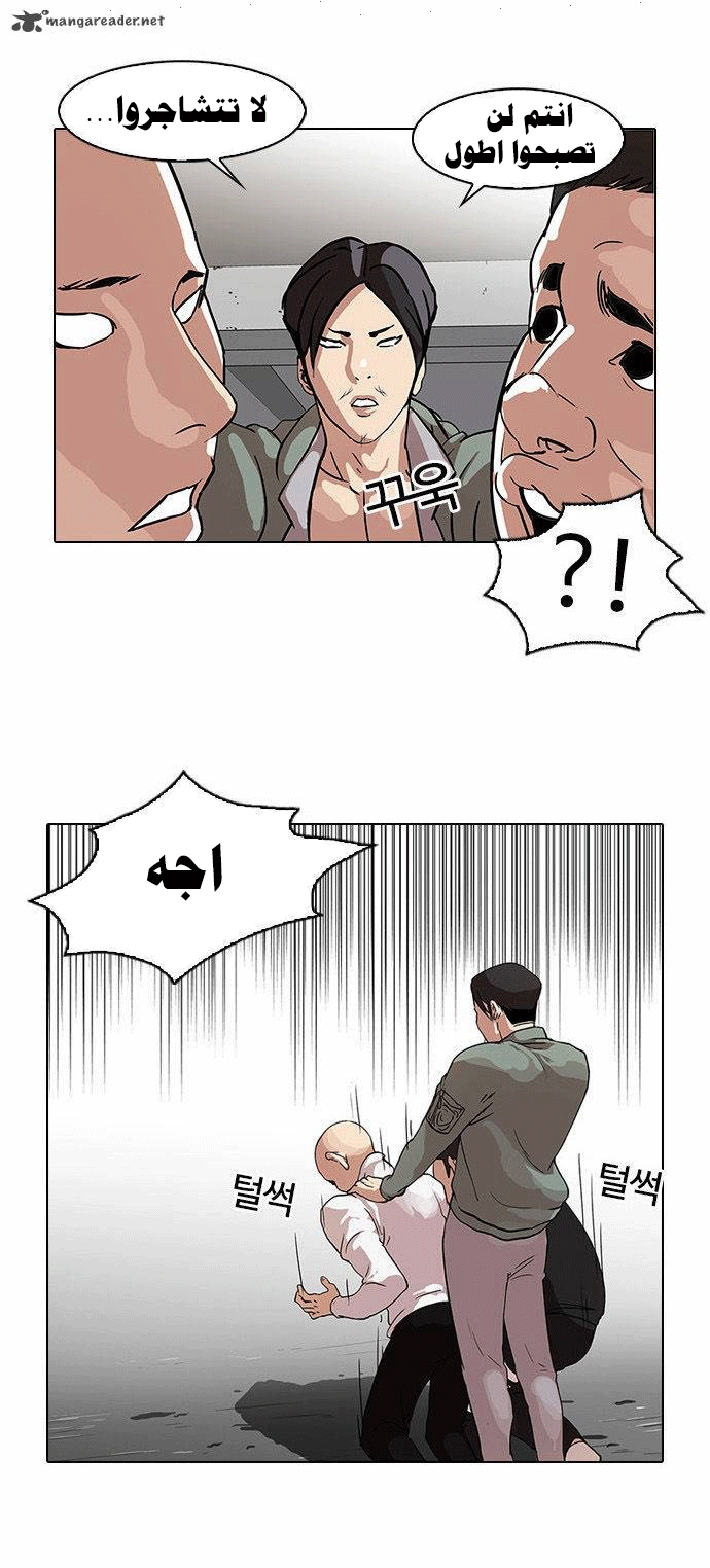 Read Lookism Ar Manga Online