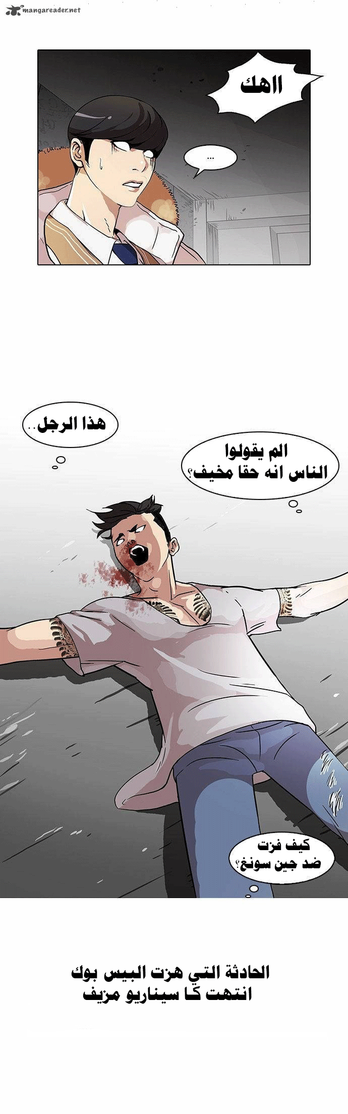 Read Lookism Ar Manga Online