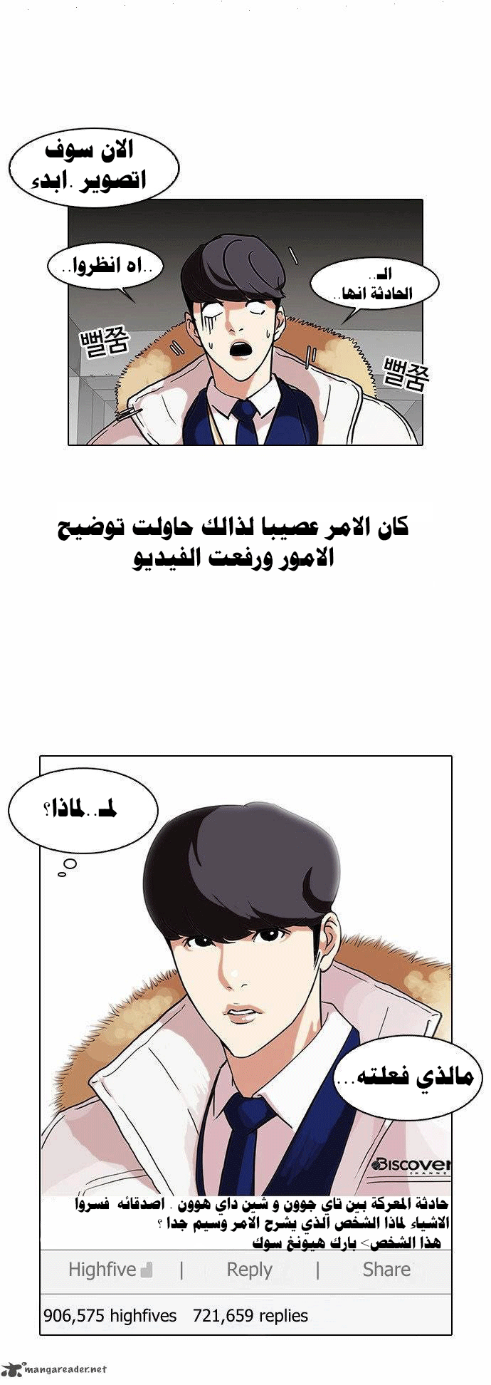 Read Lookism Ar Manga Online