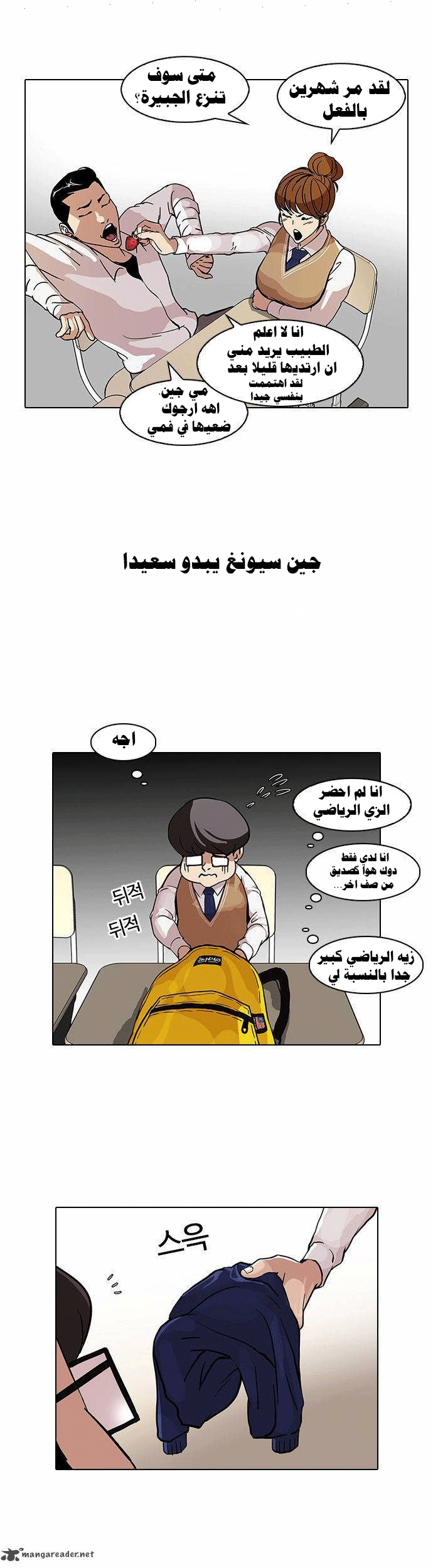 Read Lookism Ar Manga Online