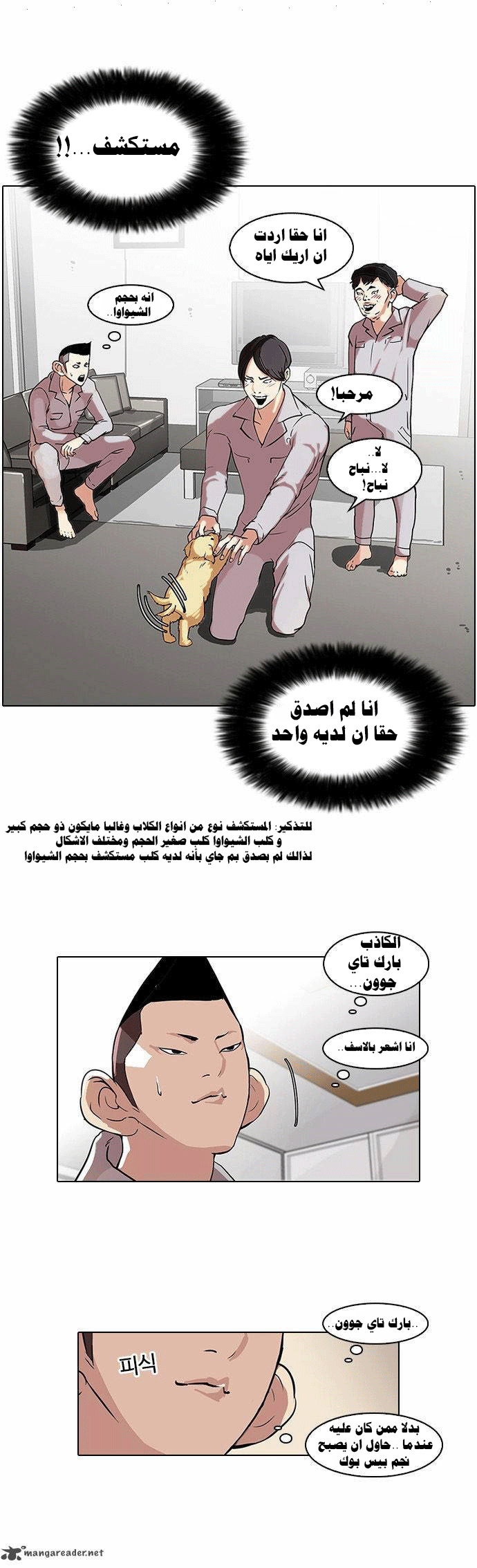 Read Lookism Ar Manga Online