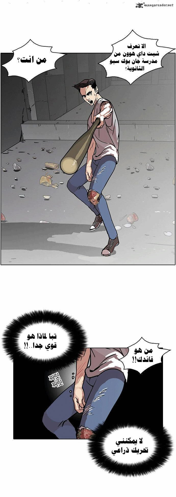Read Lookism Ar Manga Online