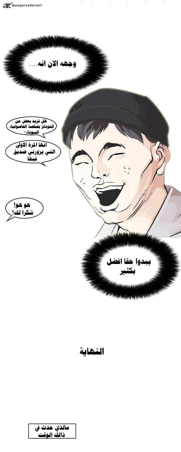 Read Lookism Ar Manga Online