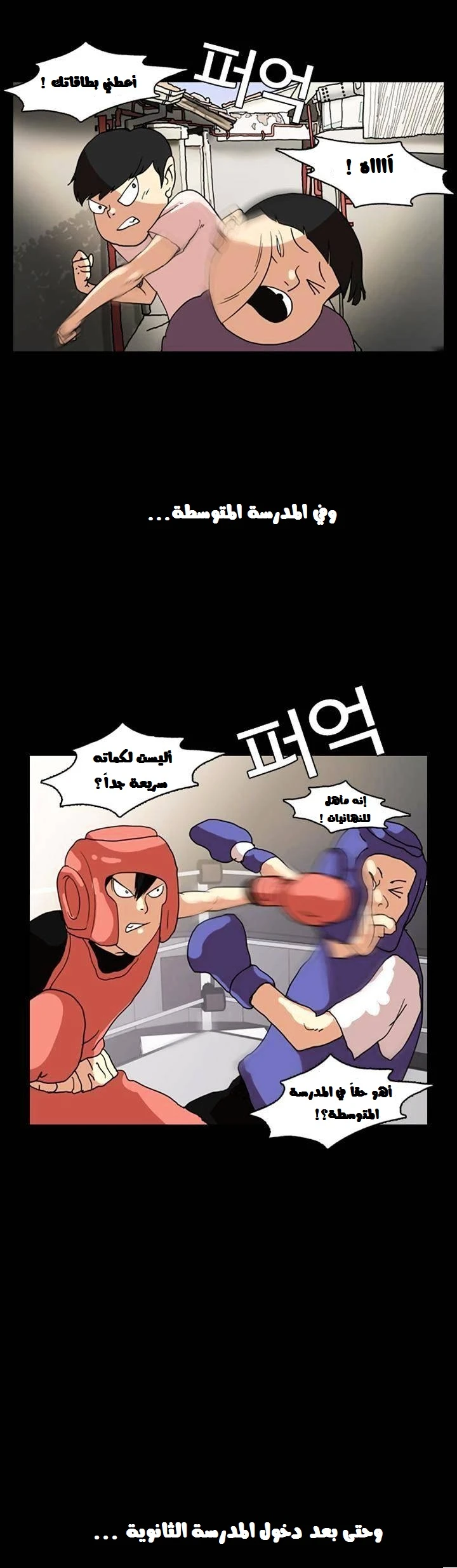 Read Lookism Ar Manga Online