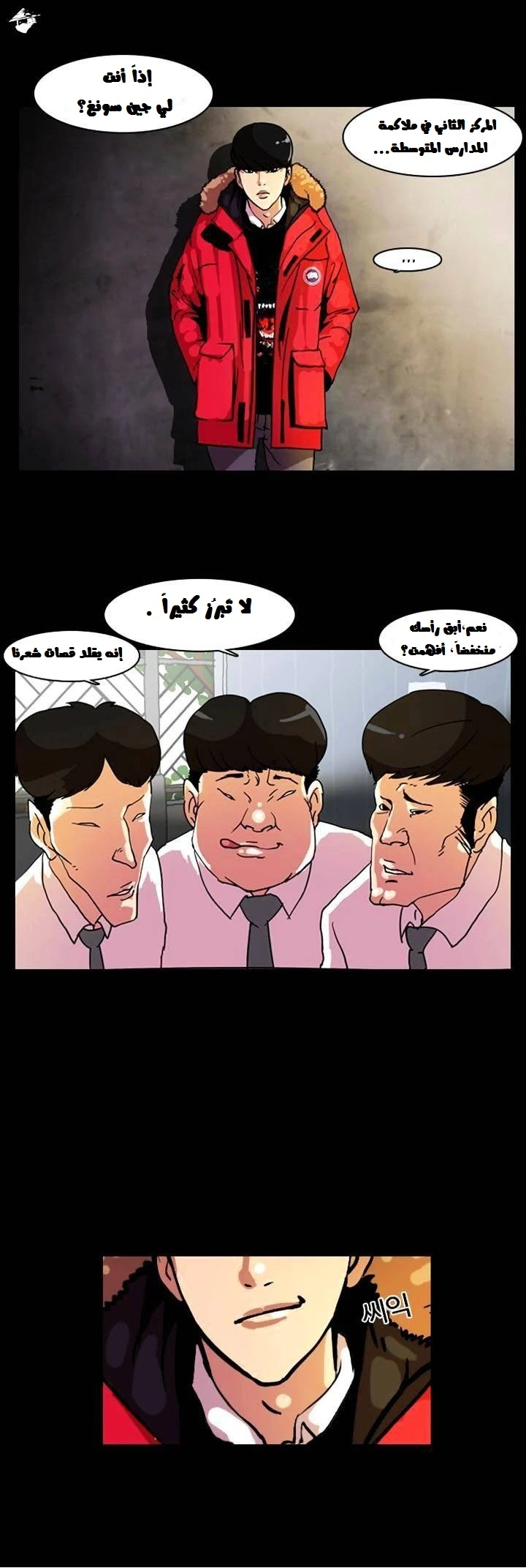 Read Lookism Ar Manga Online