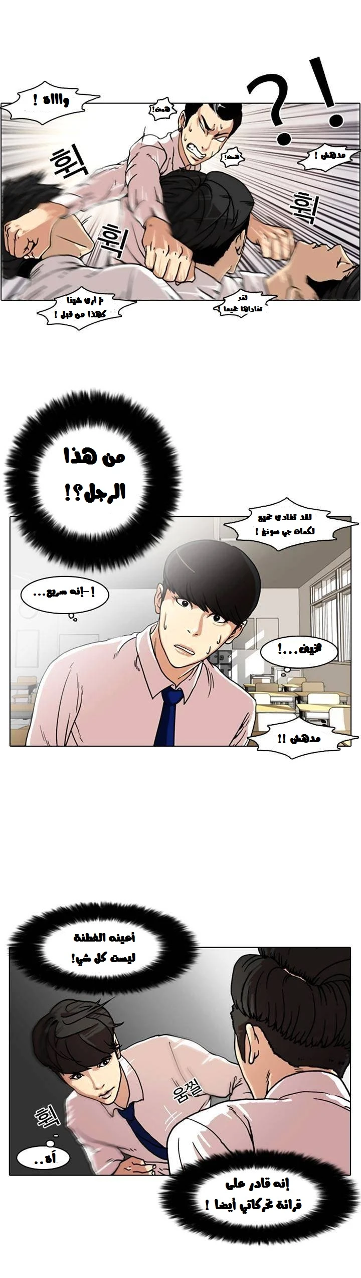 Read Lookism Ar Manga Online