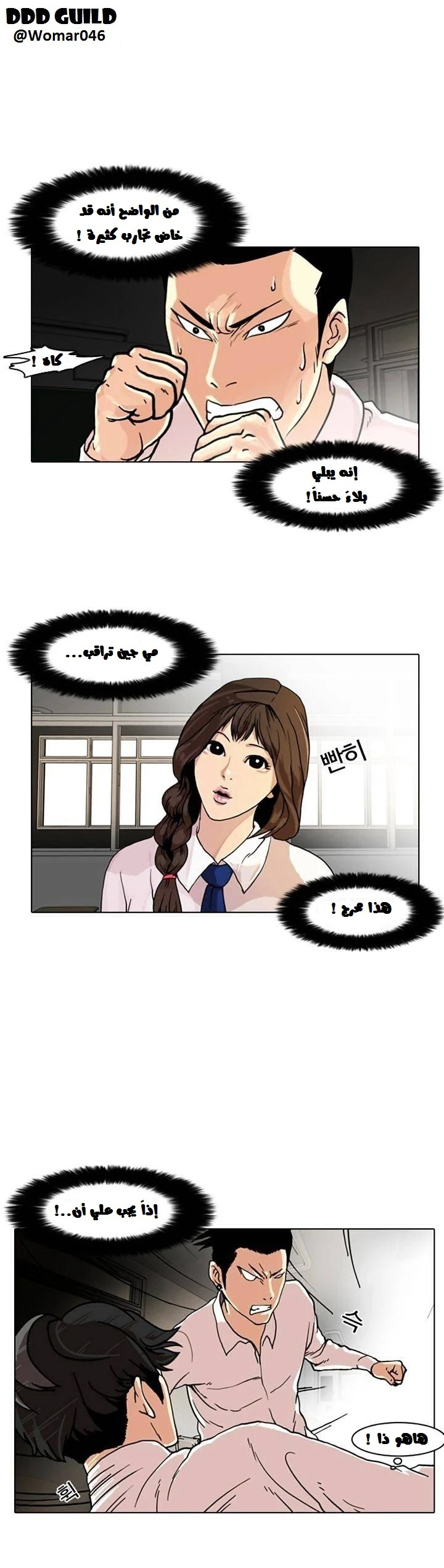 Read Lookism Ar Manga Online