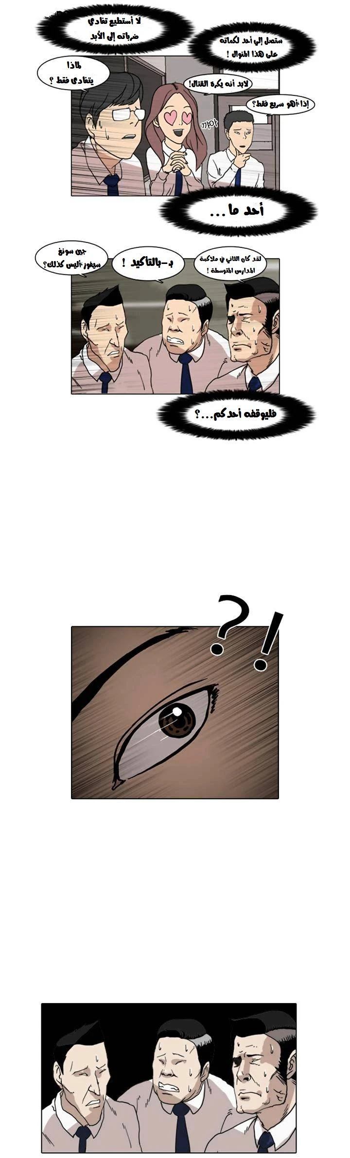 Read Lookism Ar Manga Online