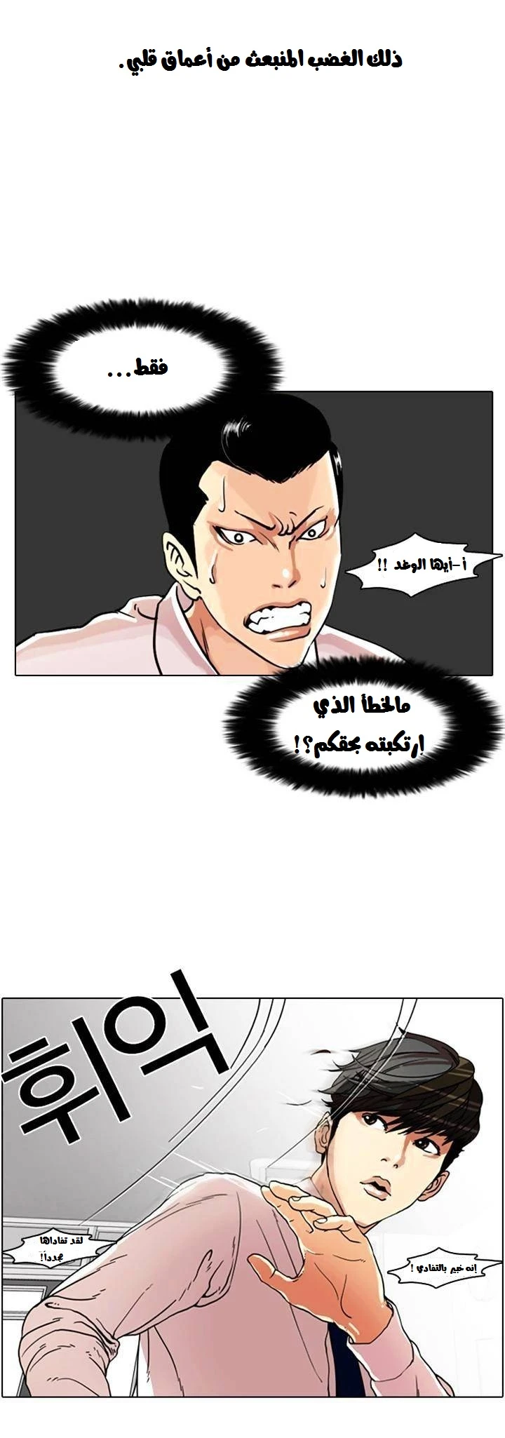 Read Lookism Ar Manga Online