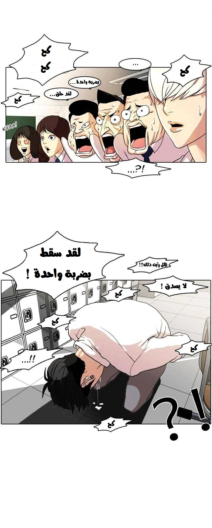 Read Lookism Ar Manga Online