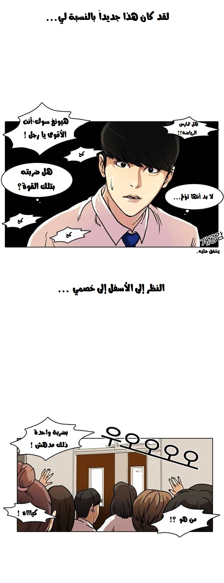Read Lookism Ar Manga Online
