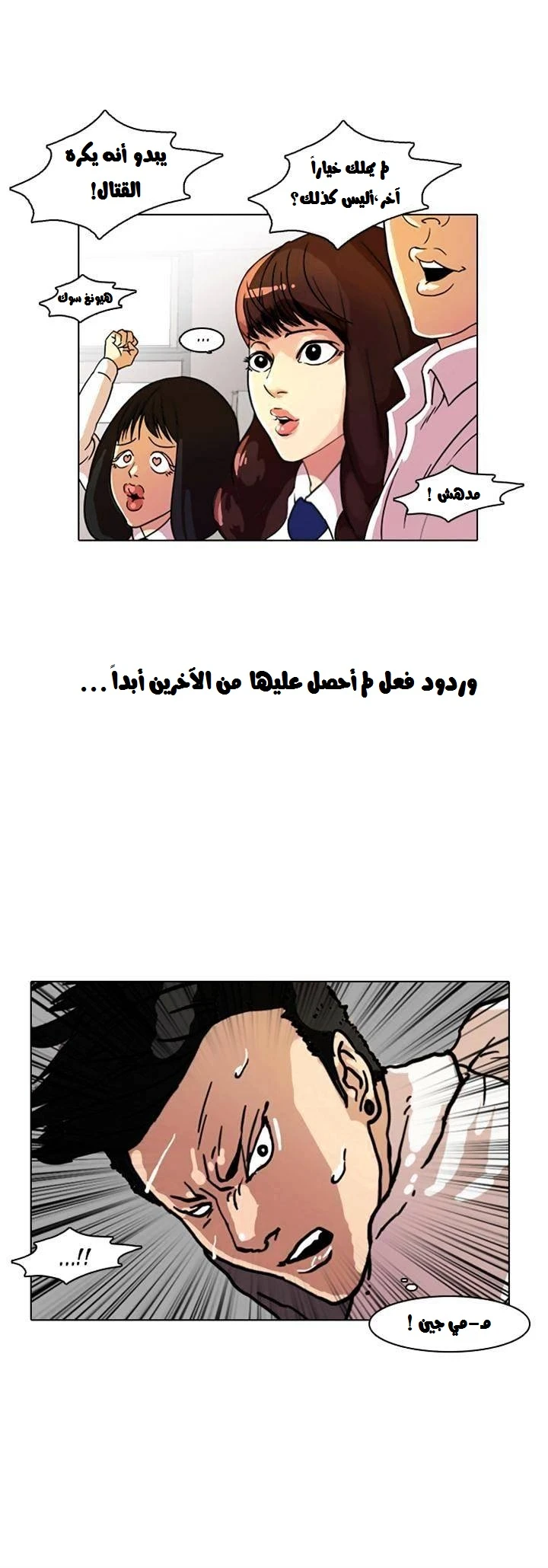 Read Lookism Ar Manga Online