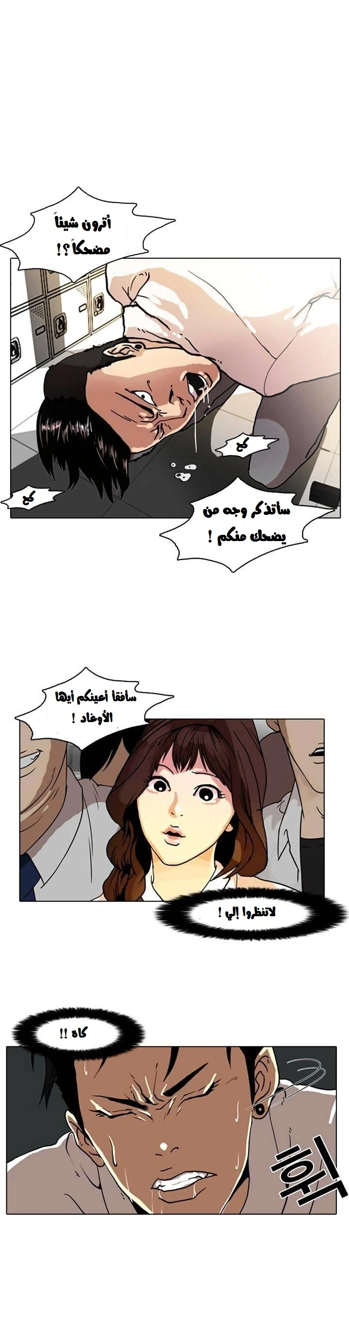 Read Lookism Ar Manga Online