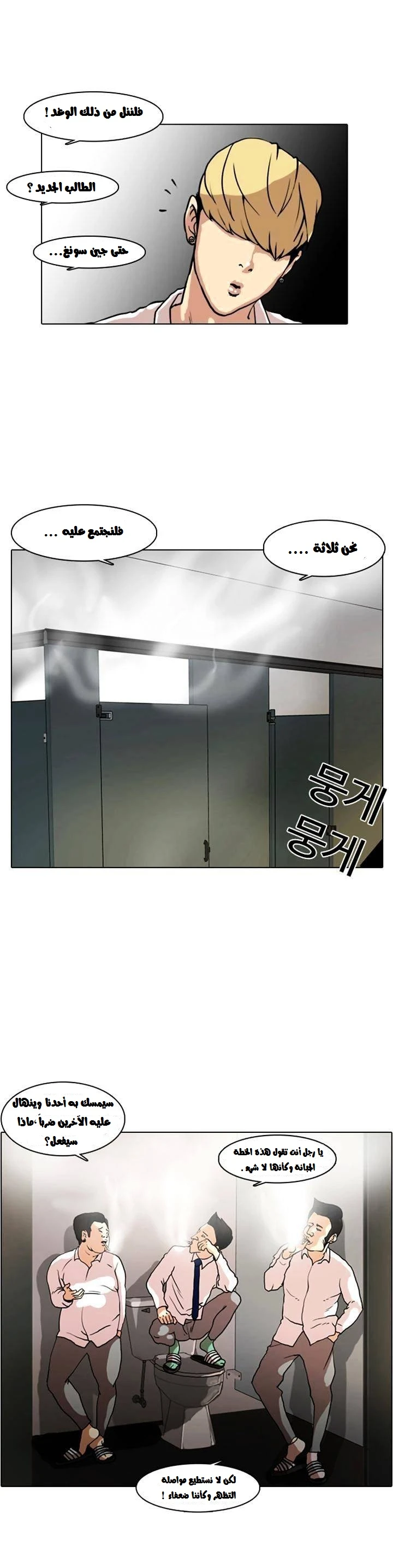 Read Lookism Ar Manga Online
