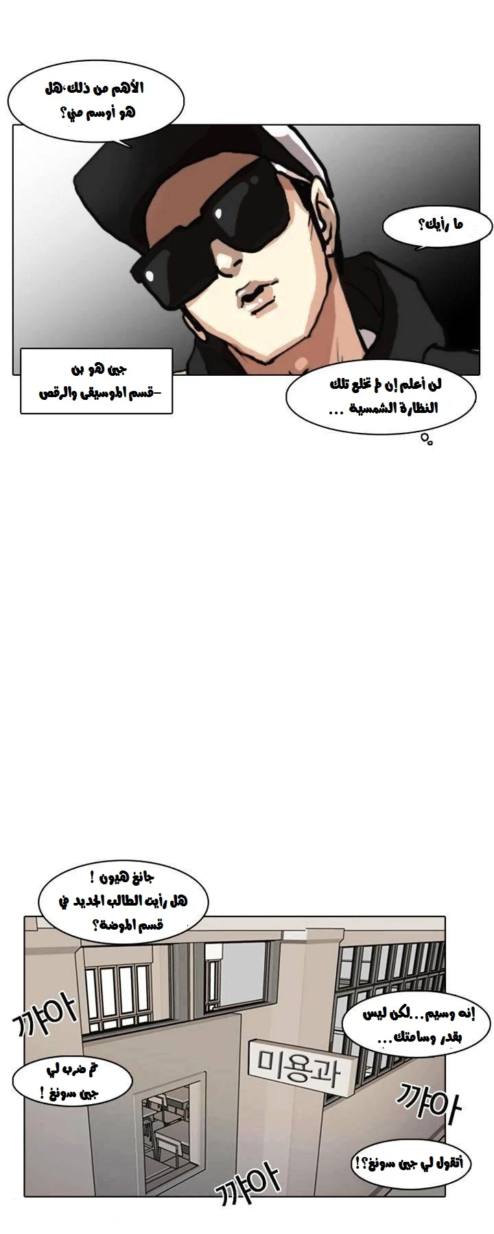 Read Lookism Ar Manga Online