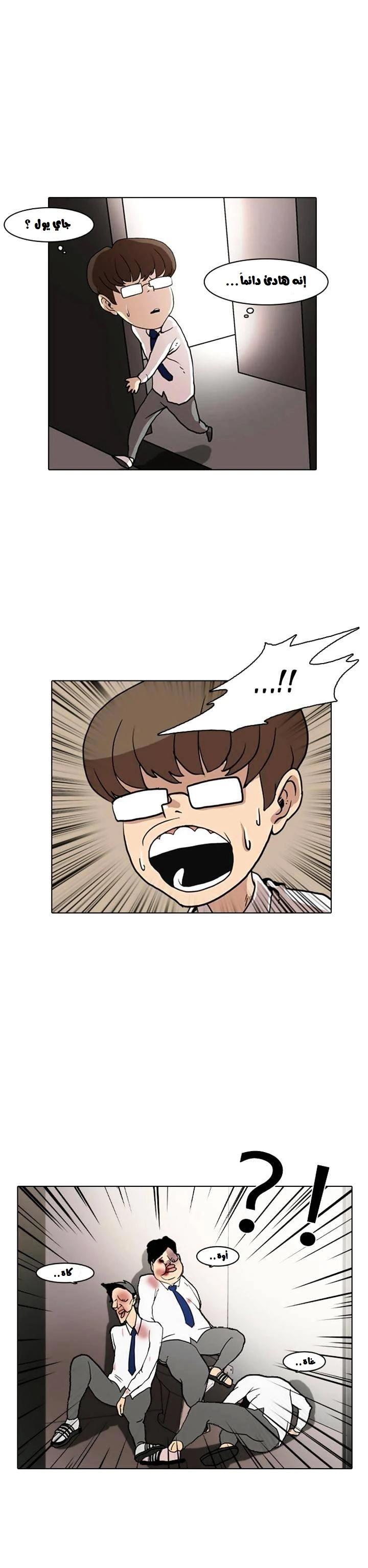 Read Lookism Ar Manga Online