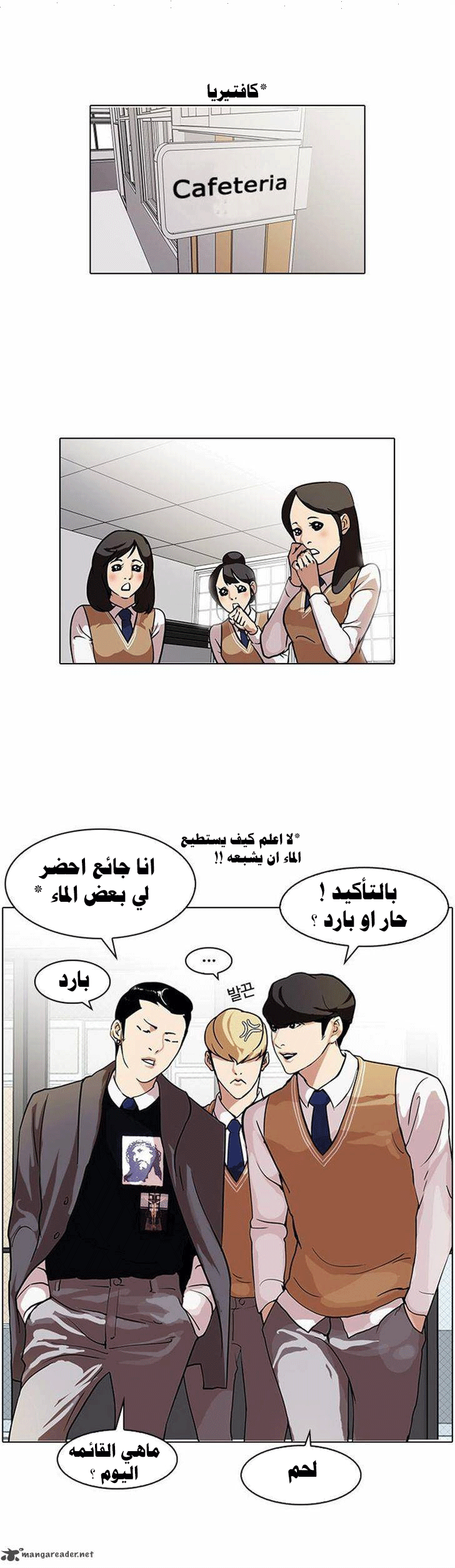 Read Lookism Ar Manga Online