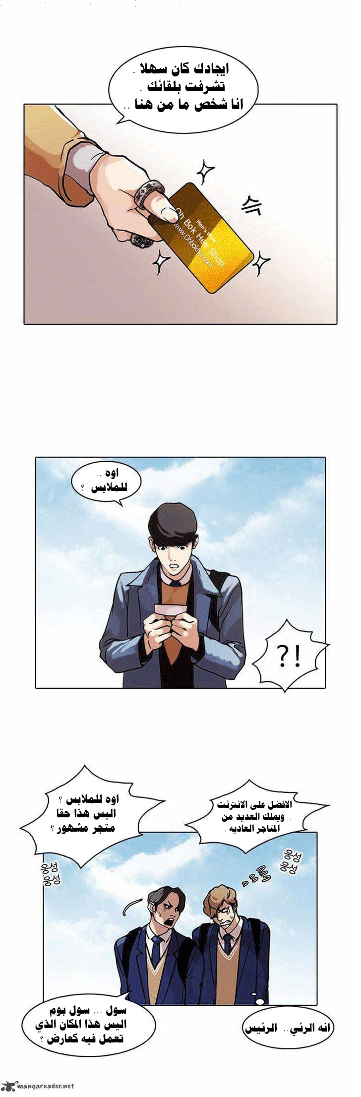 Read Lookism Ar Manga Online
