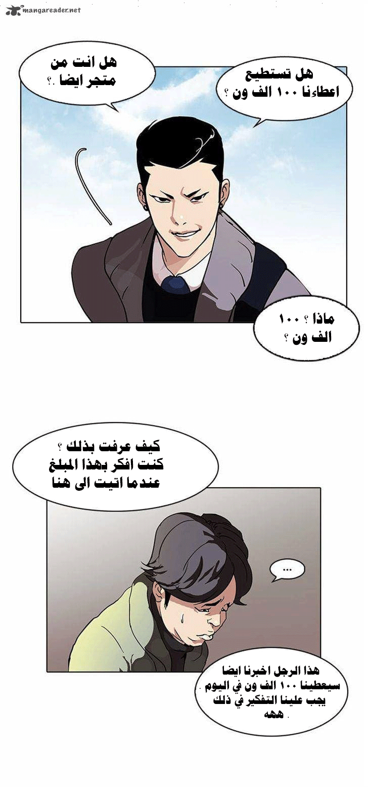 Read Lookism Ar Manga Online