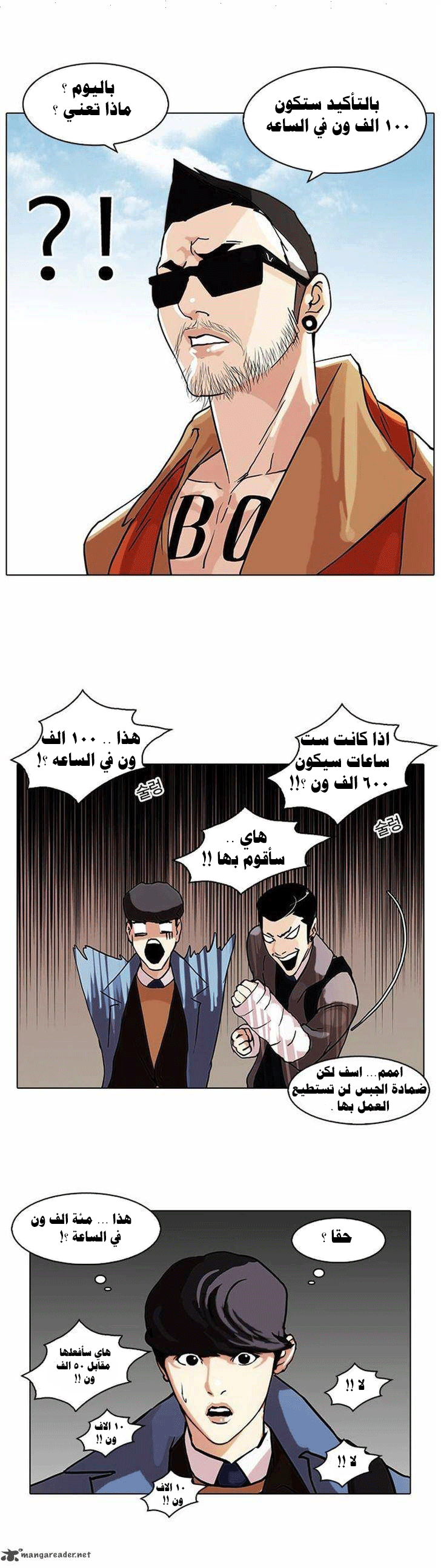 Read Lookism Ar Manga Online