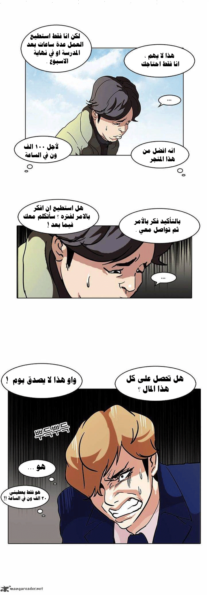 Read Lookism Ar Manga Online