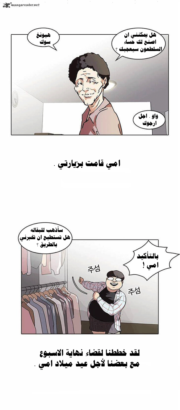 Read Lookism Ar Manga Online