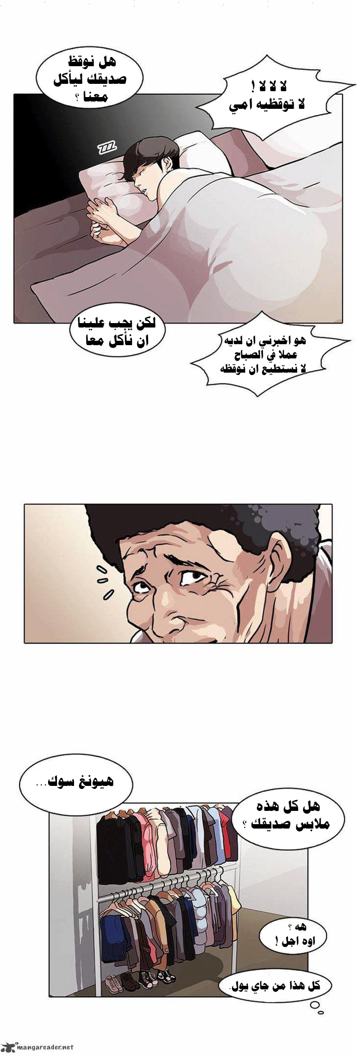 Read Lookism Ar Manga Online
