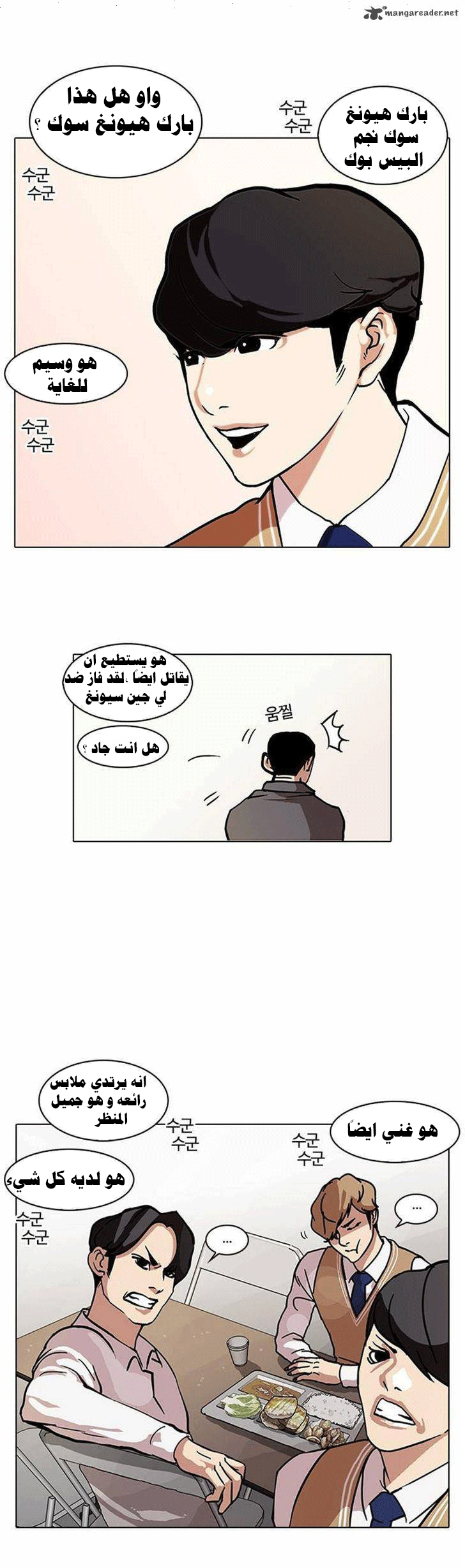 Read Lookism Ar Manga Online