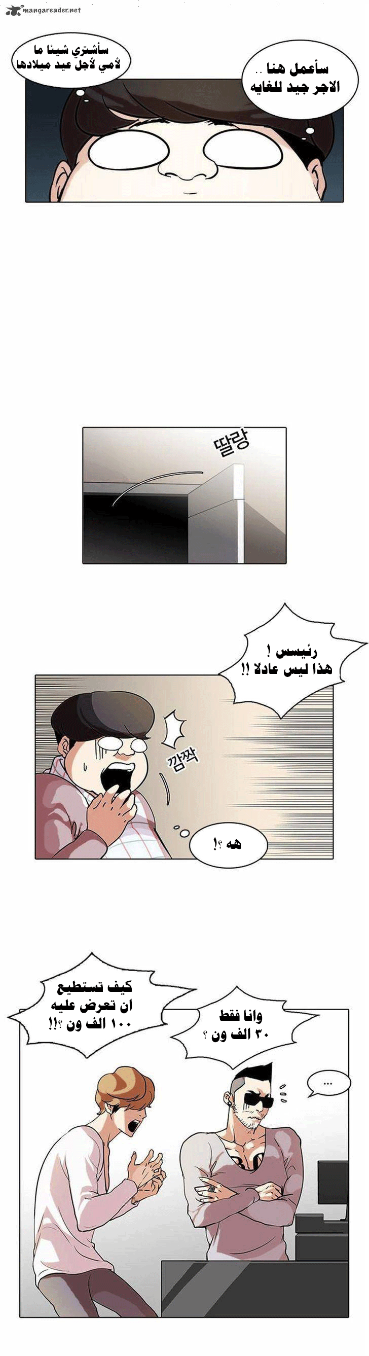 Read Lookism Ar Manga Online
