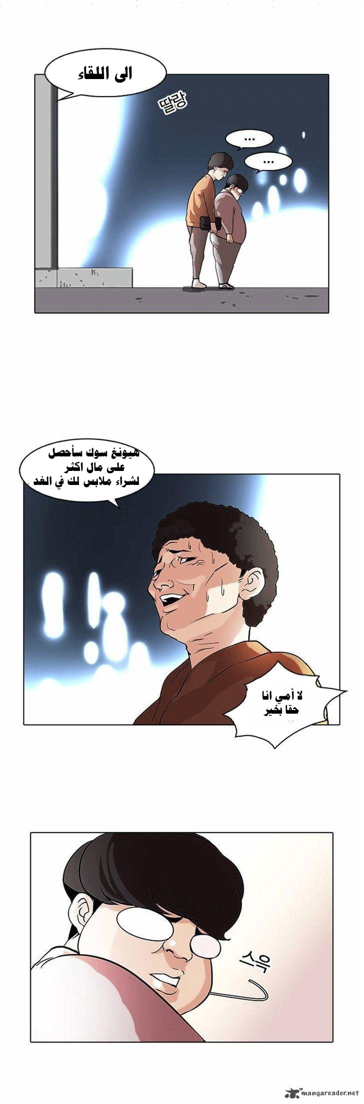 Read Lookism Ar Manga Online
