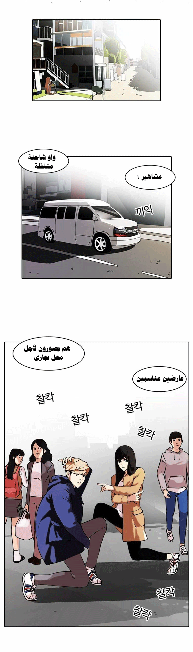 Read Lookism Ar Manga Online