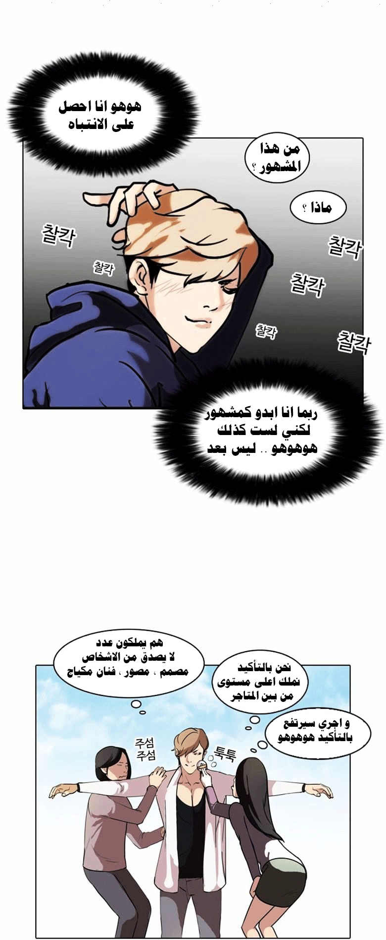 Read Lookism Ar Manga Online