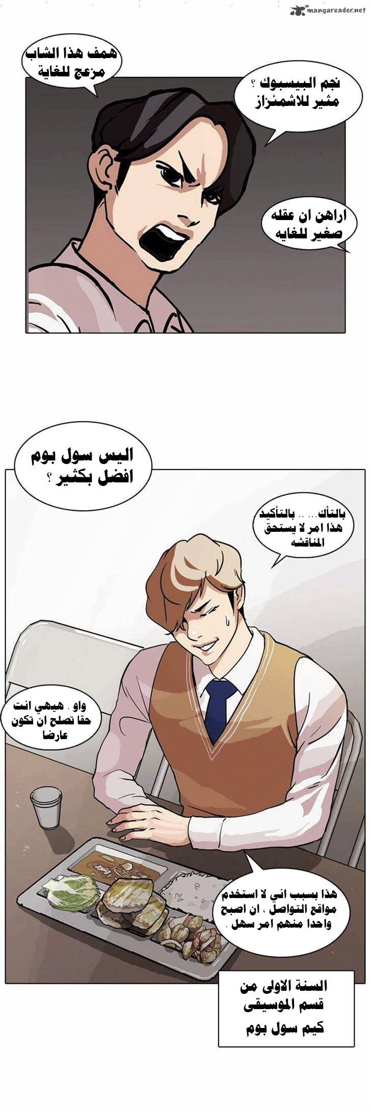 Read Lookism Ar Manga Online