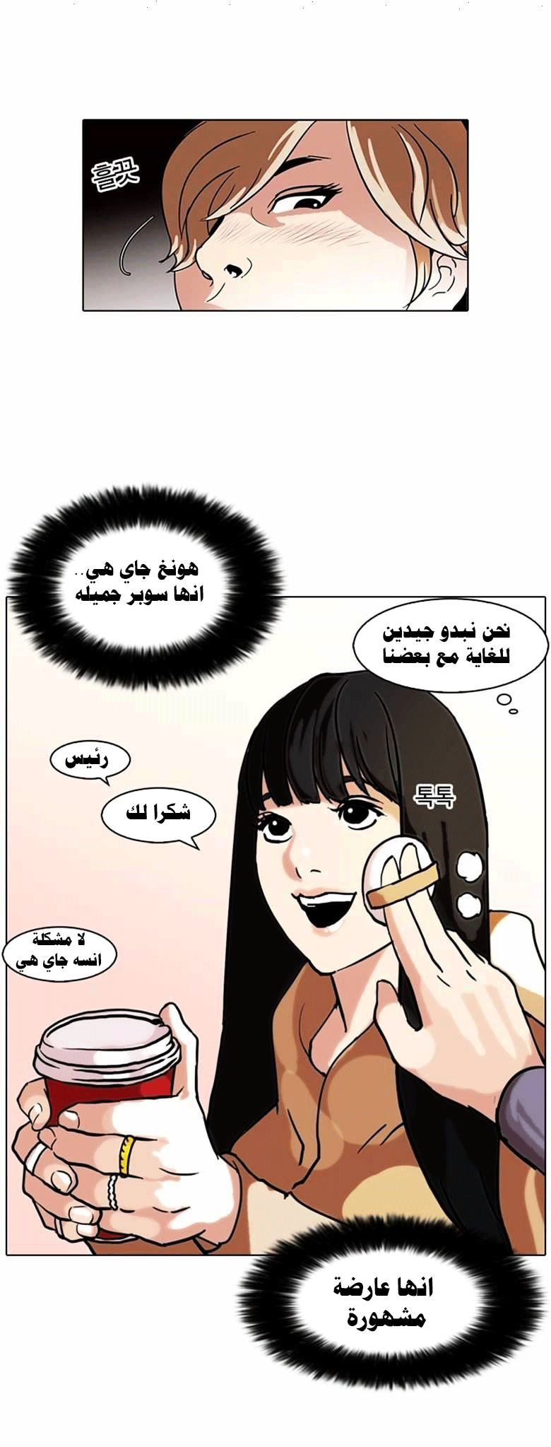Read Lookism Ar Manga Online