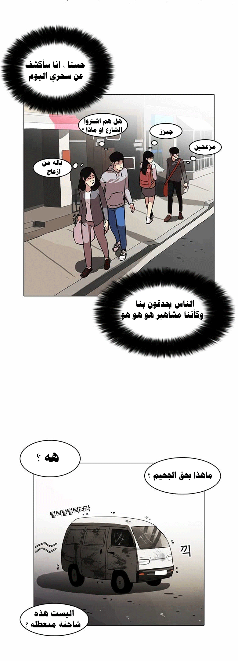 Read Lookism Ar Manga Online
