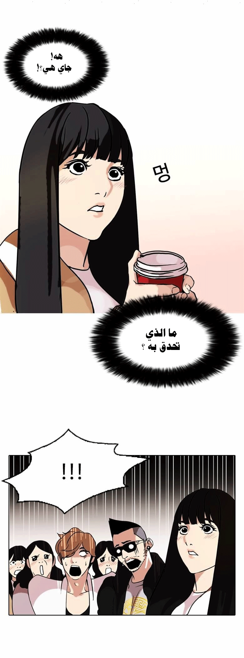 Read Lookism Ar Manga Online