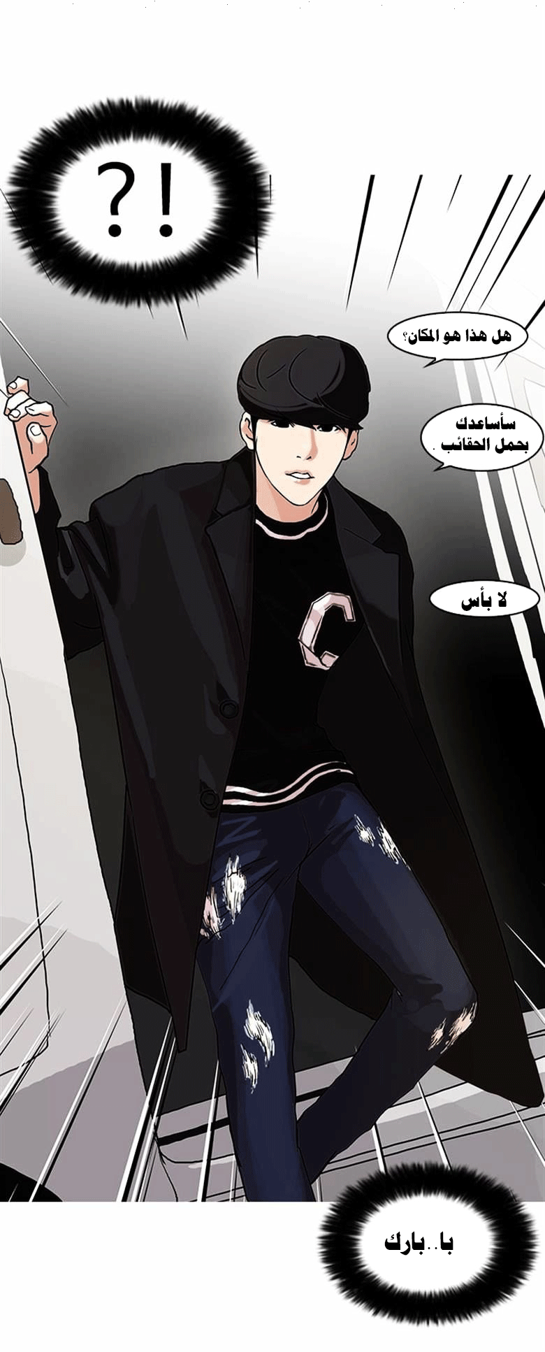Read Lookism Ar Manga Online