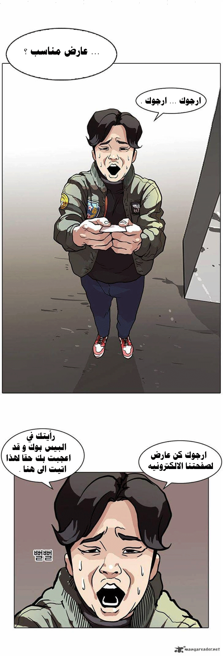 Read Lookism Ar Manga Online