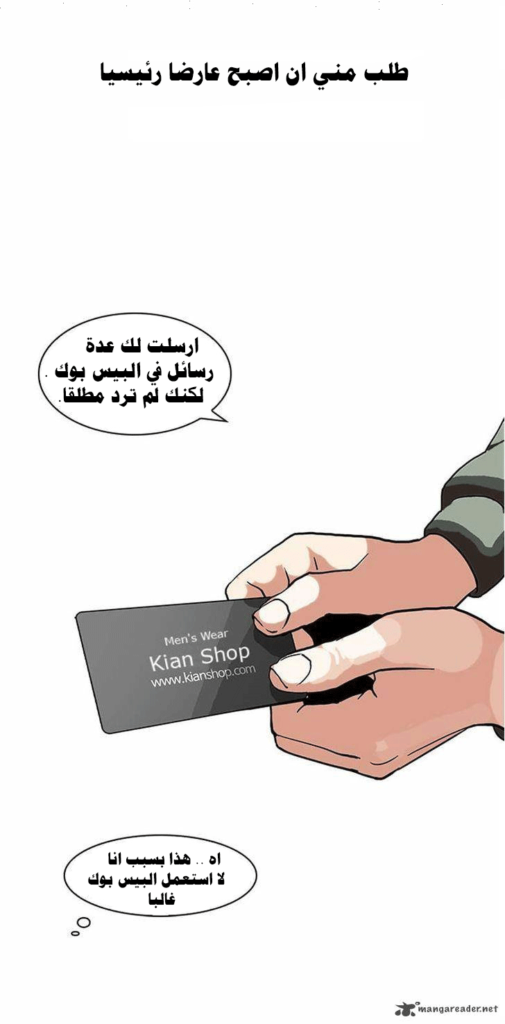 Read Lookism Ar Manga Online